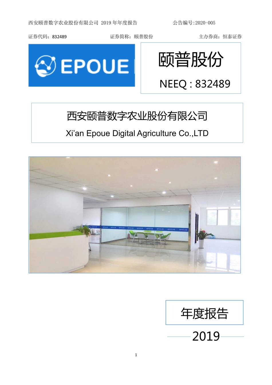 832489_2019_颐普股份_2019年年度报告_2020-04-20.pdf_第1页