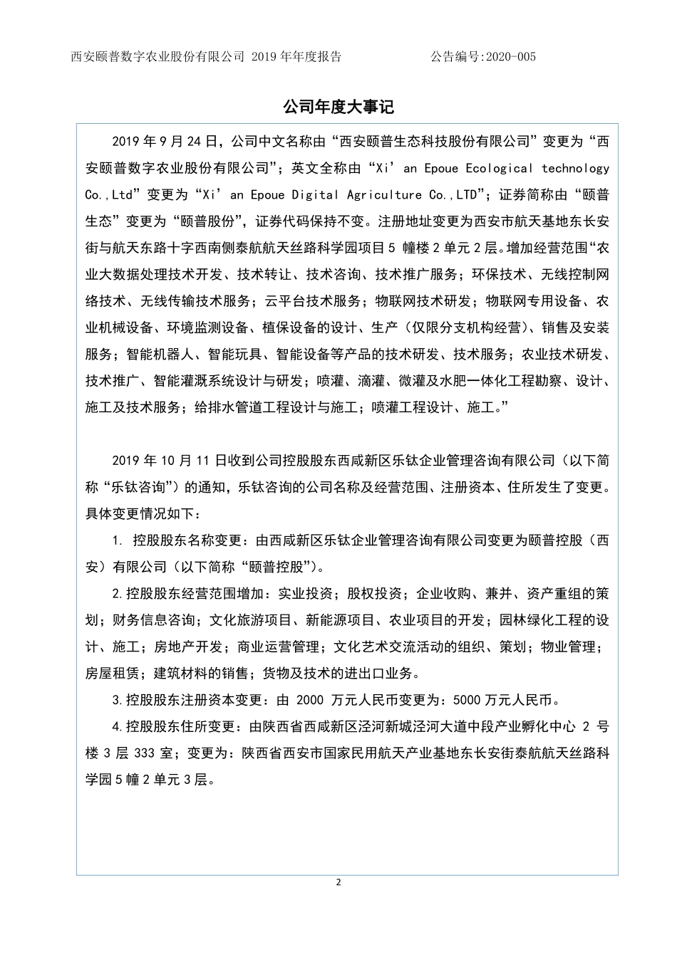 832489_2019_颐普股份_2019年年度报告_2020-04-20.pdf_第2页
