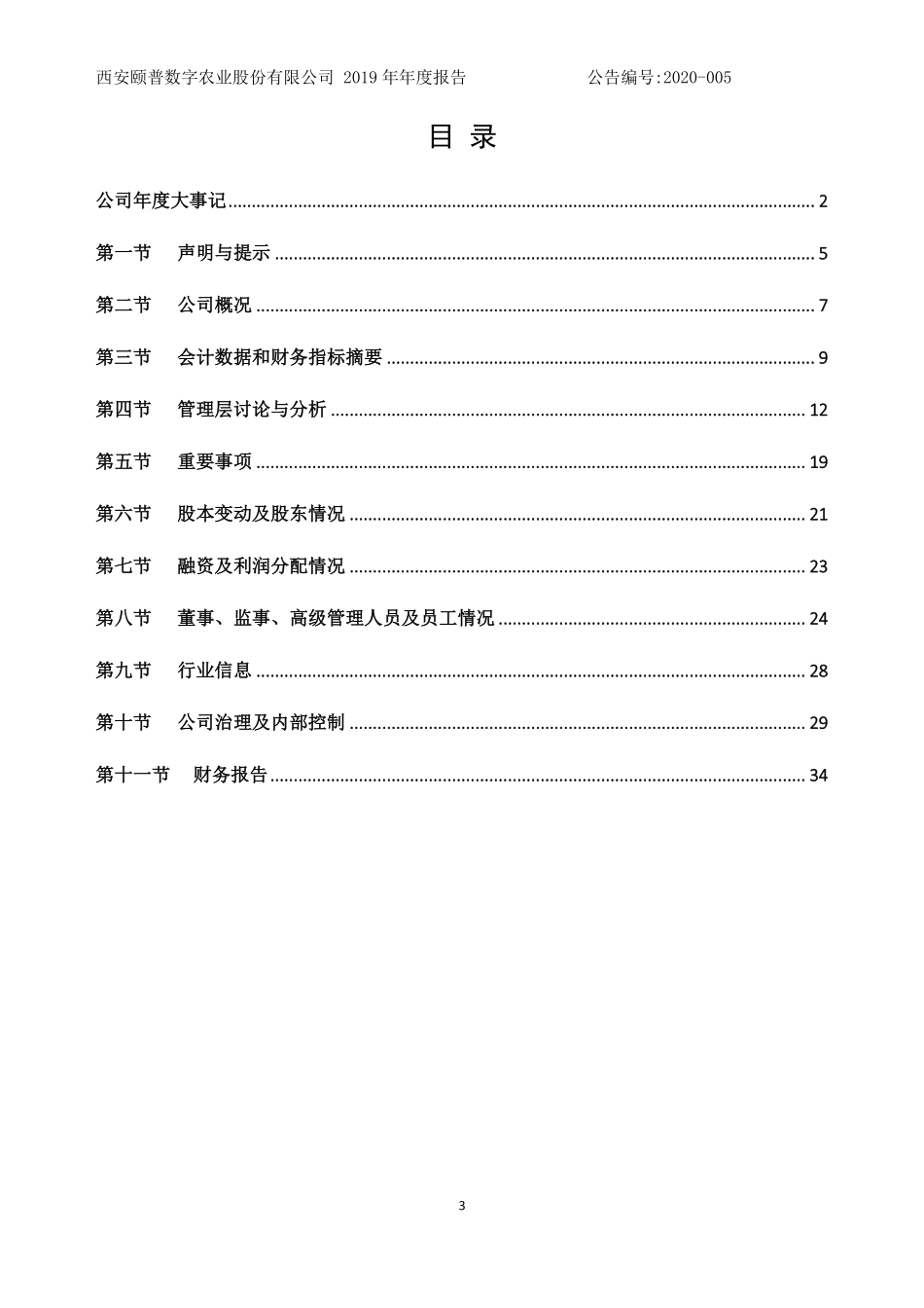 832489_2019_颐普股份_2019年年度报告_2020-04-20.pdf_第3页
