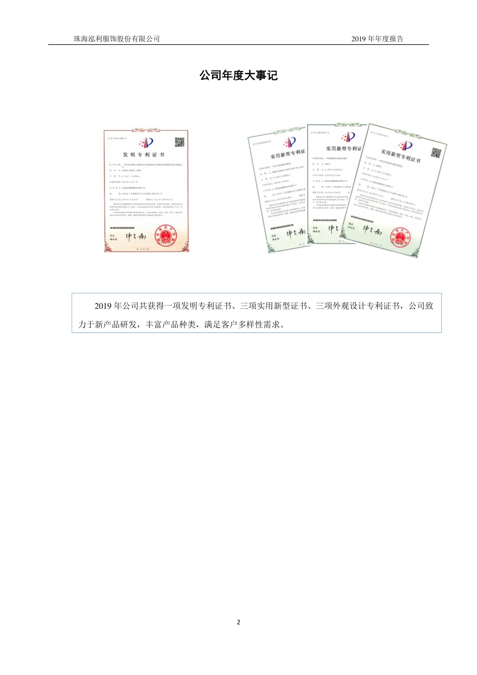 832674_2019_泓利股份_2019年年度报告_2020-04-21.pdf_第2页