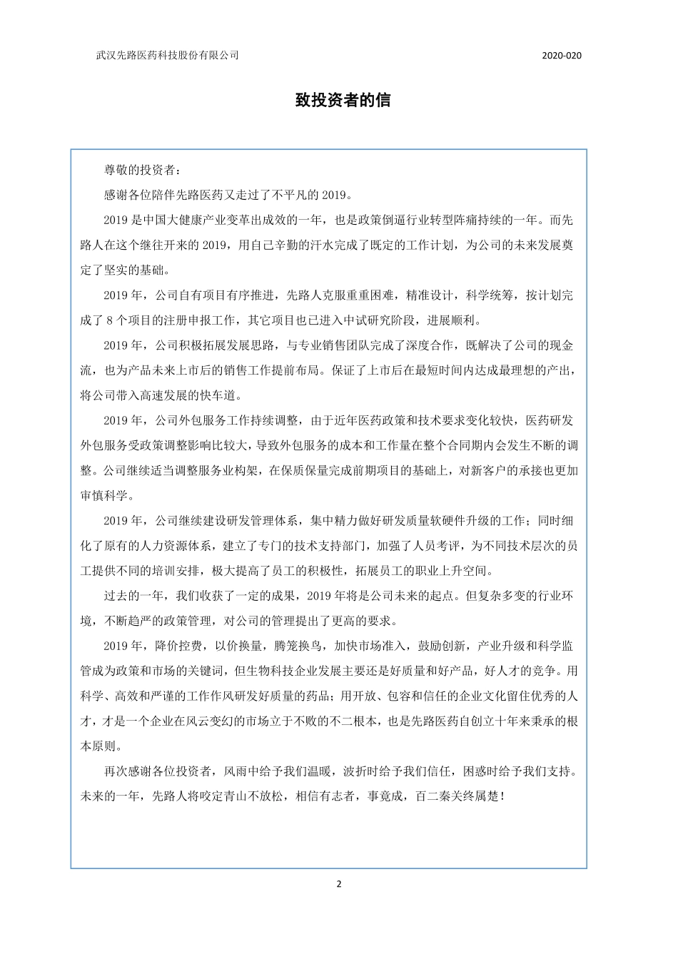 832676_2019_先路医药_2019年年度报告_2020-05-18.pdf_第2页