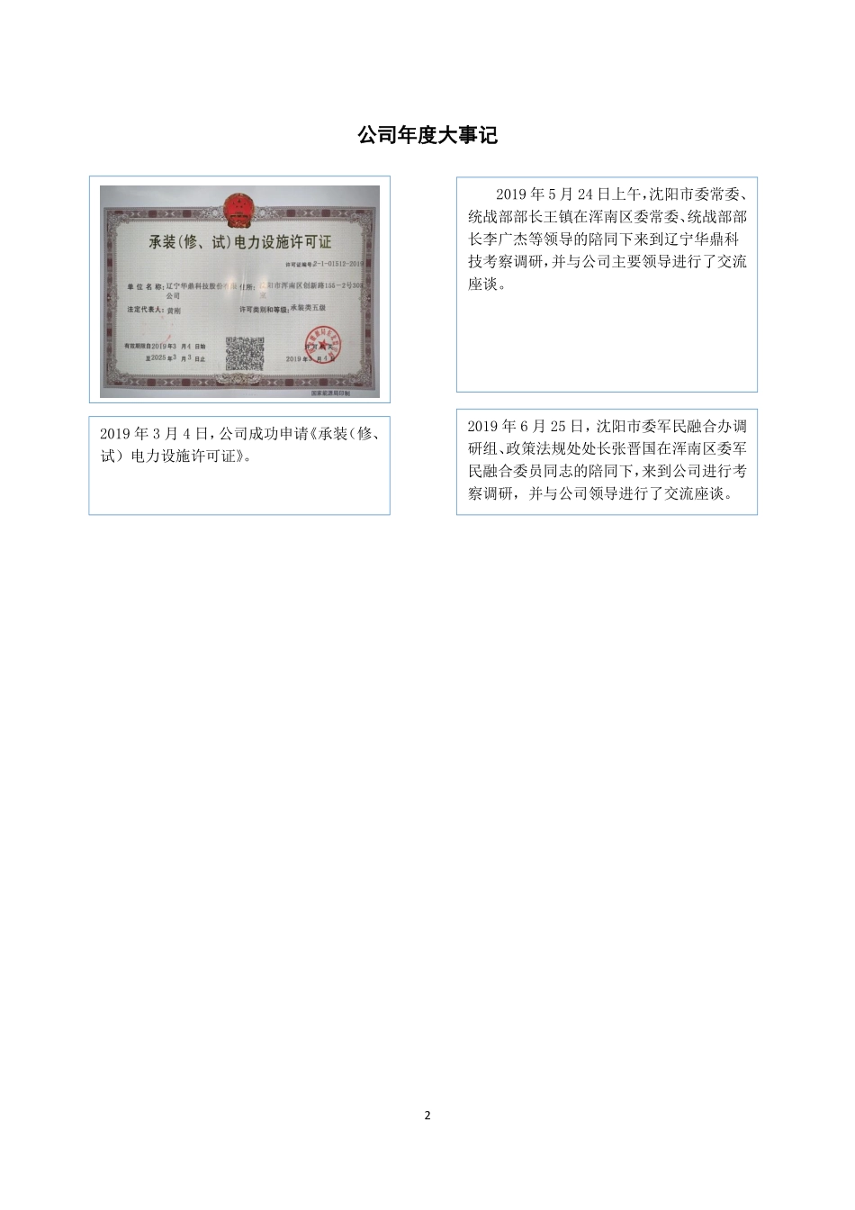 832503_2019_华鼎科技_2019年年度报告_2020-04-14.pdf_第2页