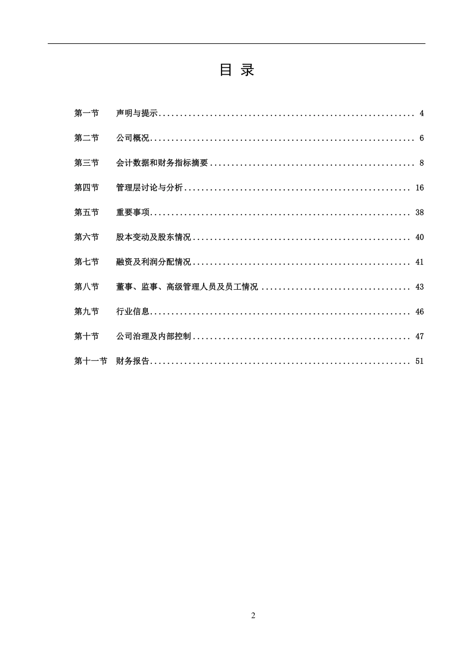 832696_2019_铂宝集团_2019年年度报告_2020-04-22.pdf_第2页