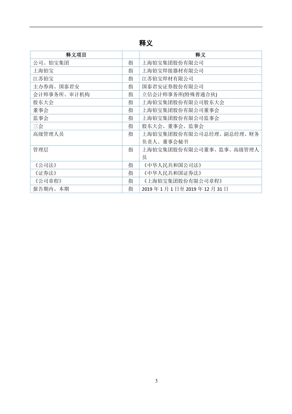 832696_2019_铂宝集团_2019年年度报告_2020-04-22.pdf_第3页