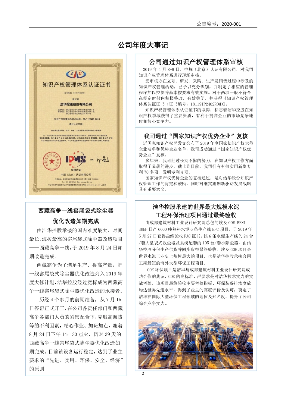 832537_2019_洁华控股_2019年年度报告_2020-04-23.pdf_第2页