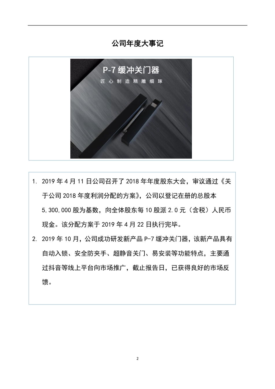 832723_2019_五角阻尼_2019年年度报告_2020-03-25.pdf_第2页