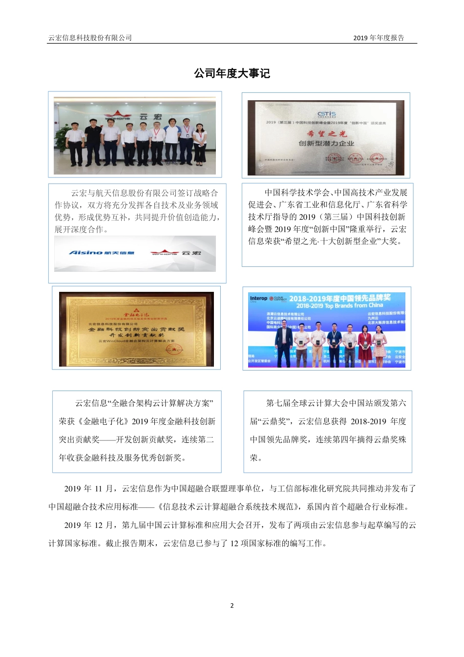 832135_2019_云宏信息_2019年年度报告_2020-04-28.pdf_第2页
