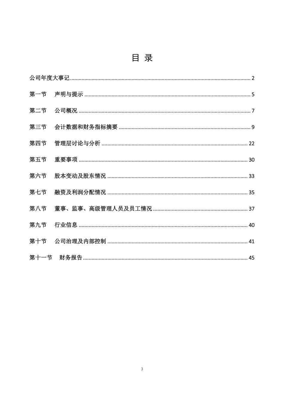 832737_2019_恒信玺利_2019年年度报告_2020-04-28.pdf_第3页