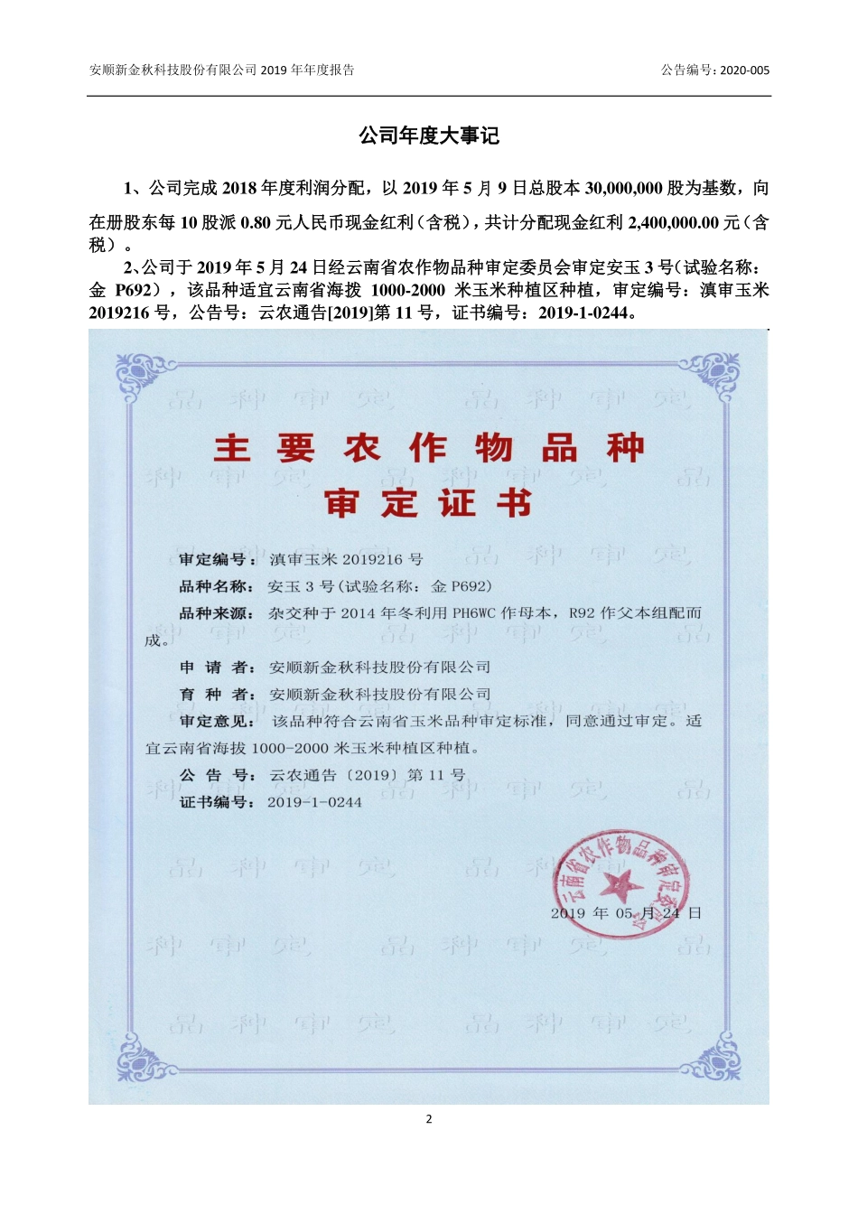 832751_2019_金秋科技_2019年年度报告_2020-04-21.pdf_第2页