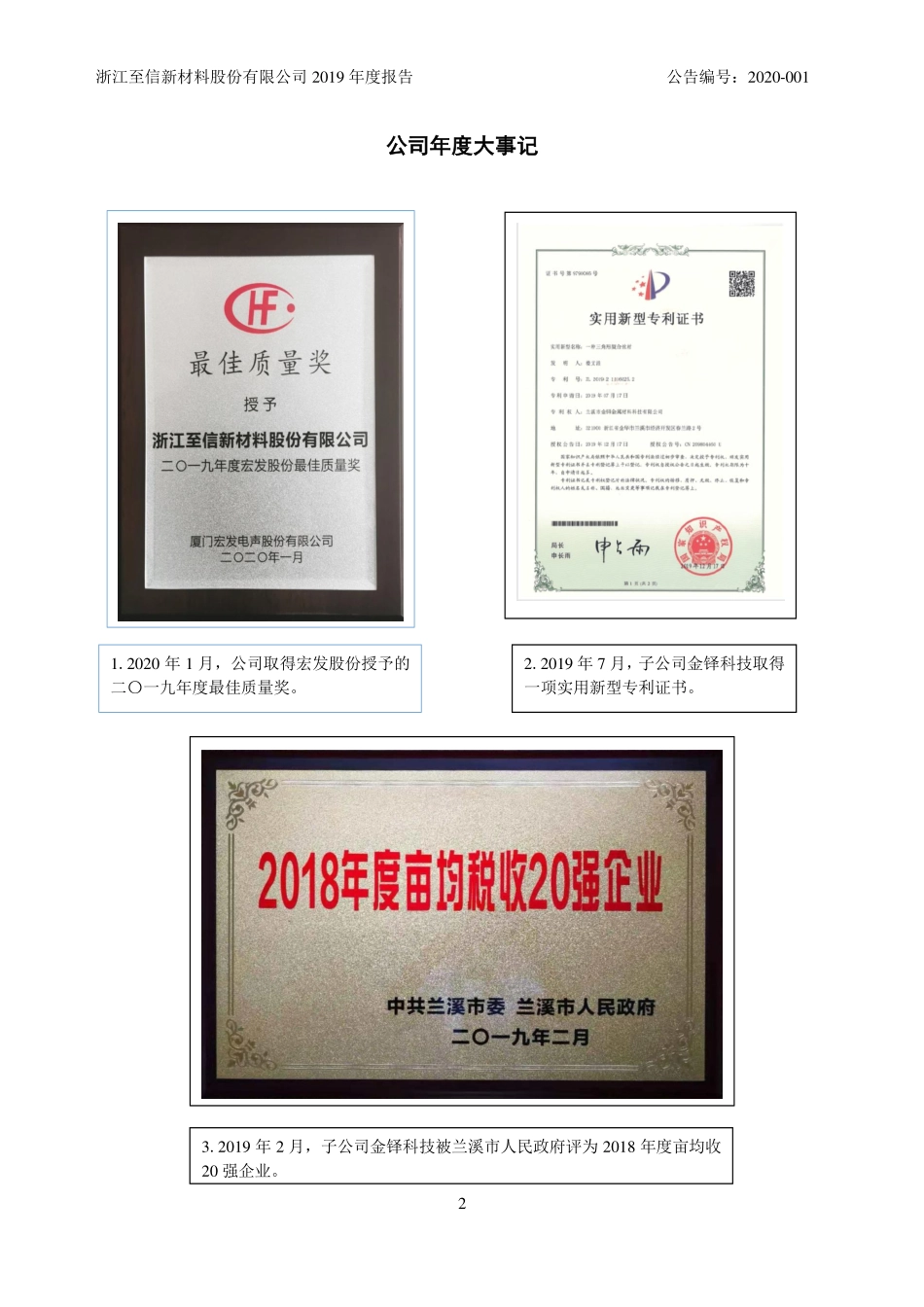 832583_2019_浙江至信_2019年年度报告_2020-04-29.pdf_第2页