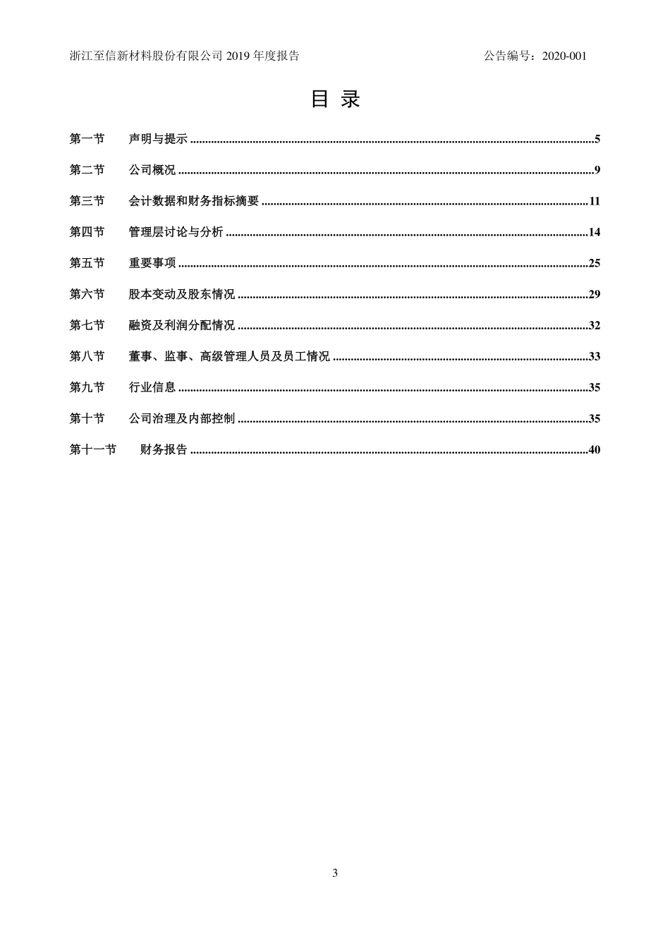 832583_2019_浙江至信_2019年年度报告_2020-04-29.pdf_第3页