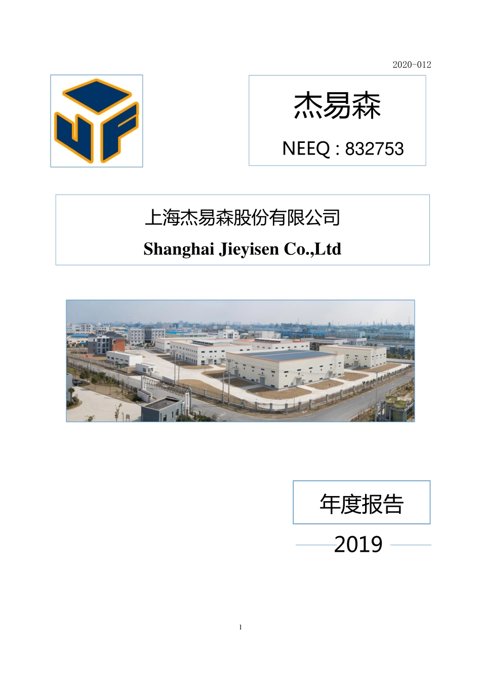 832753_2019_杰易森_2019年年度报告_2020-04-19.pdf_第1页
