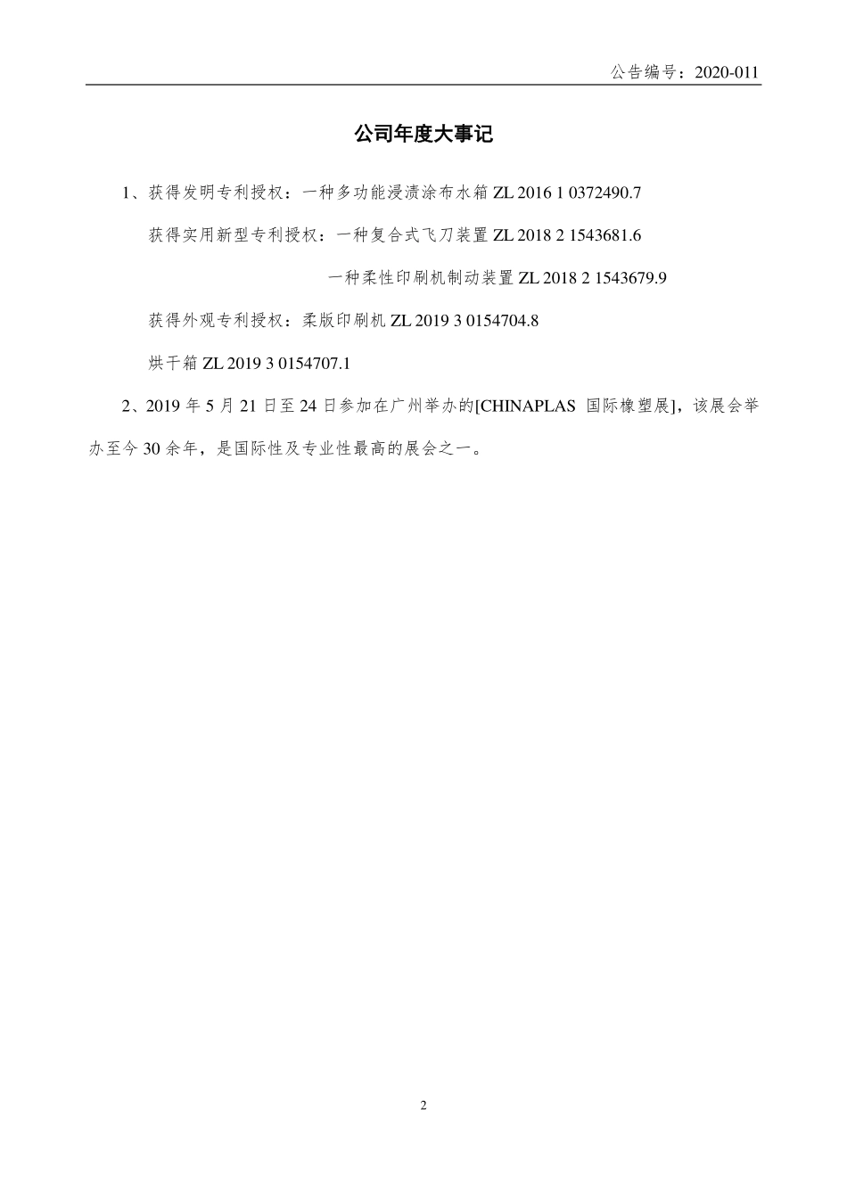 832769_2019_汕樟轻工_2019年年度报告_2020-04-28.pdf_第2页