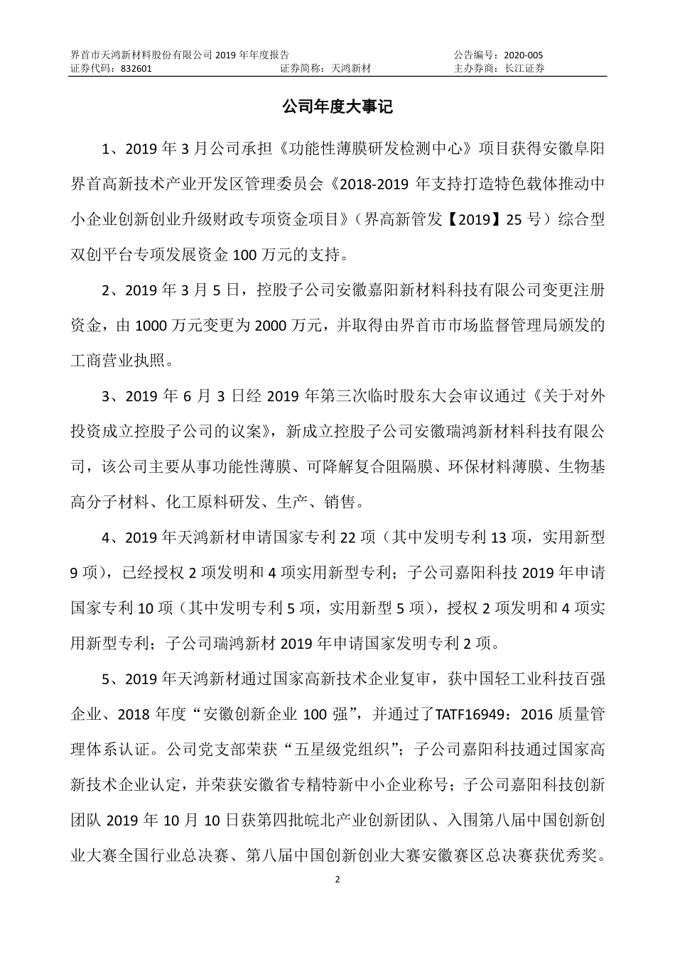 832601_2019_天鸿新材_2019年年度报告_2020-04-09.pdf_第2页