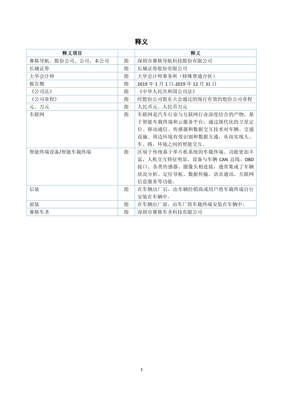 832770_2019_赛格导航_2019年年度报告_2020-05-28.pdf_第3页