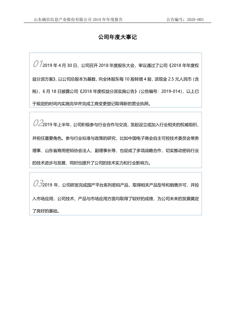 832642_2019_确信信息_2019年年度报告_2020-03-24.pdf_第2页