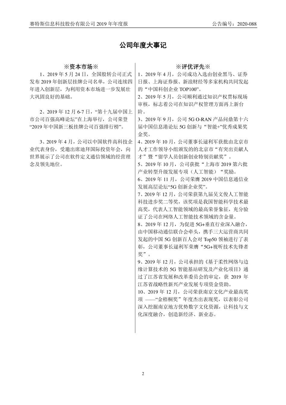 832800_2019_赛特斯_2019年年度报告_2020-08-09.pdf_第2页