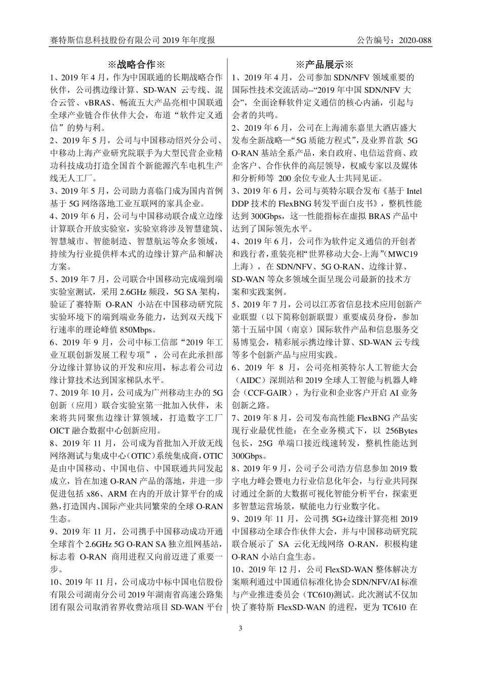 832800_2019_赛特斯_2019年年度报告_2020-08-09.pdf_第3页