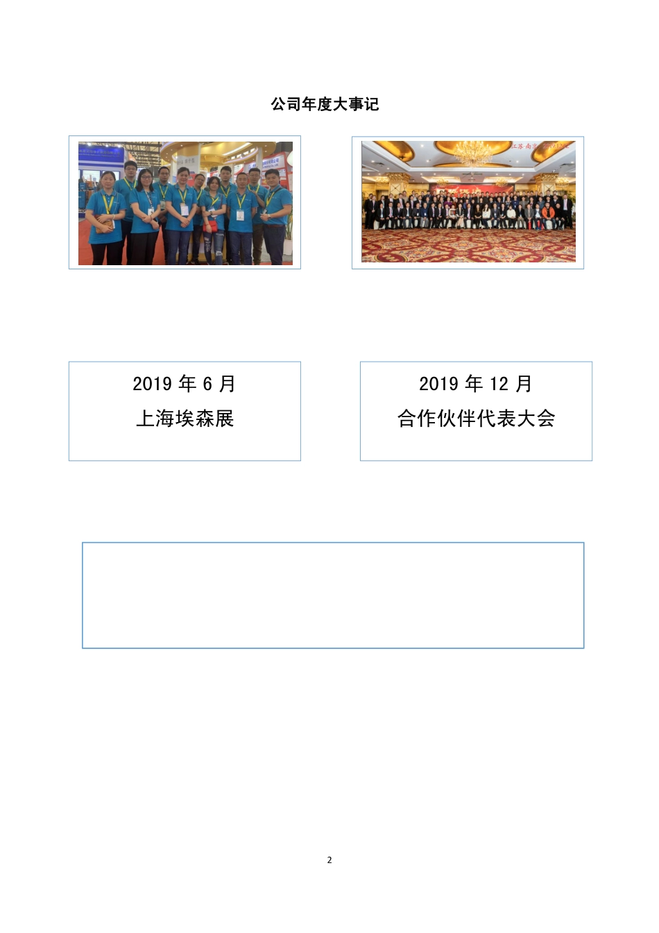 832229_2019_孚尔姆_2019年年度报告_2020-04-06.pdf_第2页