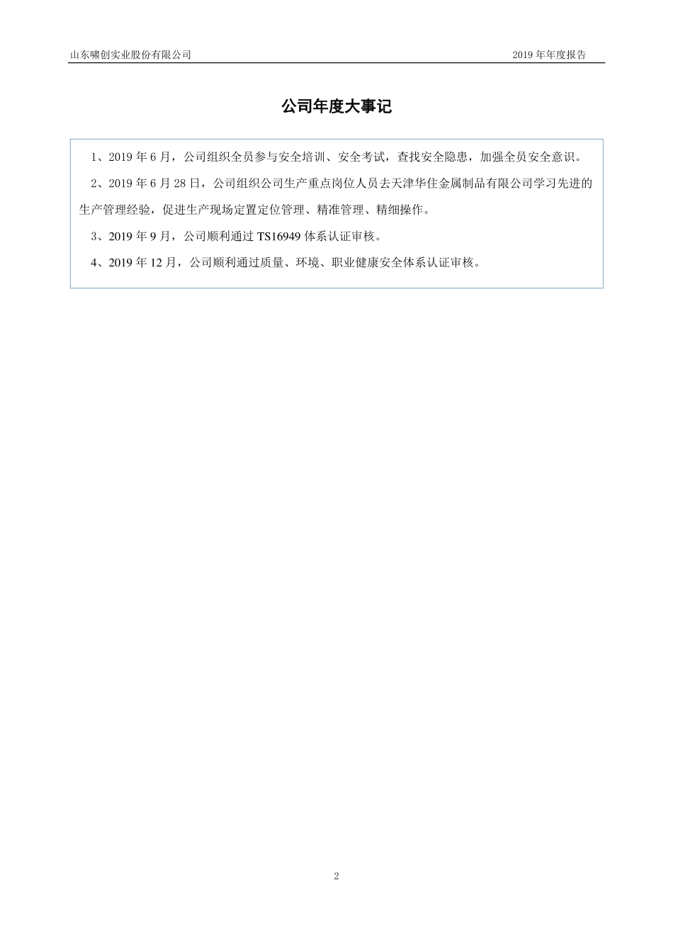 832819_2019_啸创股份_2019年年度报告_2020-06-29.pdf_第2页