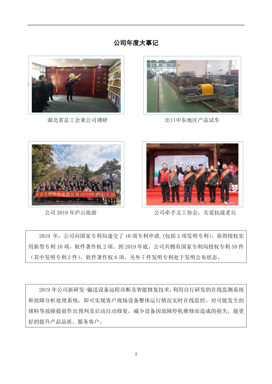 832654_2019_天宜机械_2019年年度报告_2020-05-24.pdf_第2页