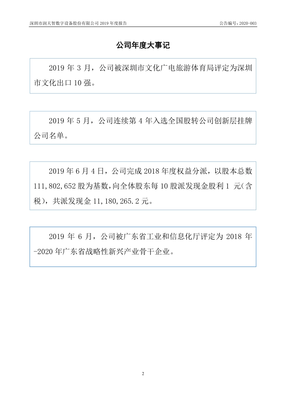 832246_2019_润天智_2019年年度报告_2020-04-27.pdf_第2页