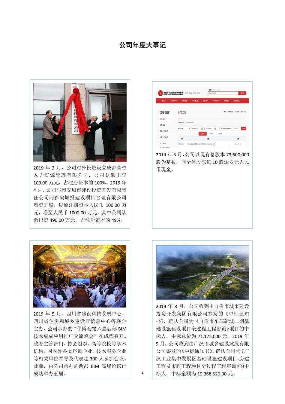 832859_2019_晨越建管_2019年年度报告_2020-04-21.pdf_第2页