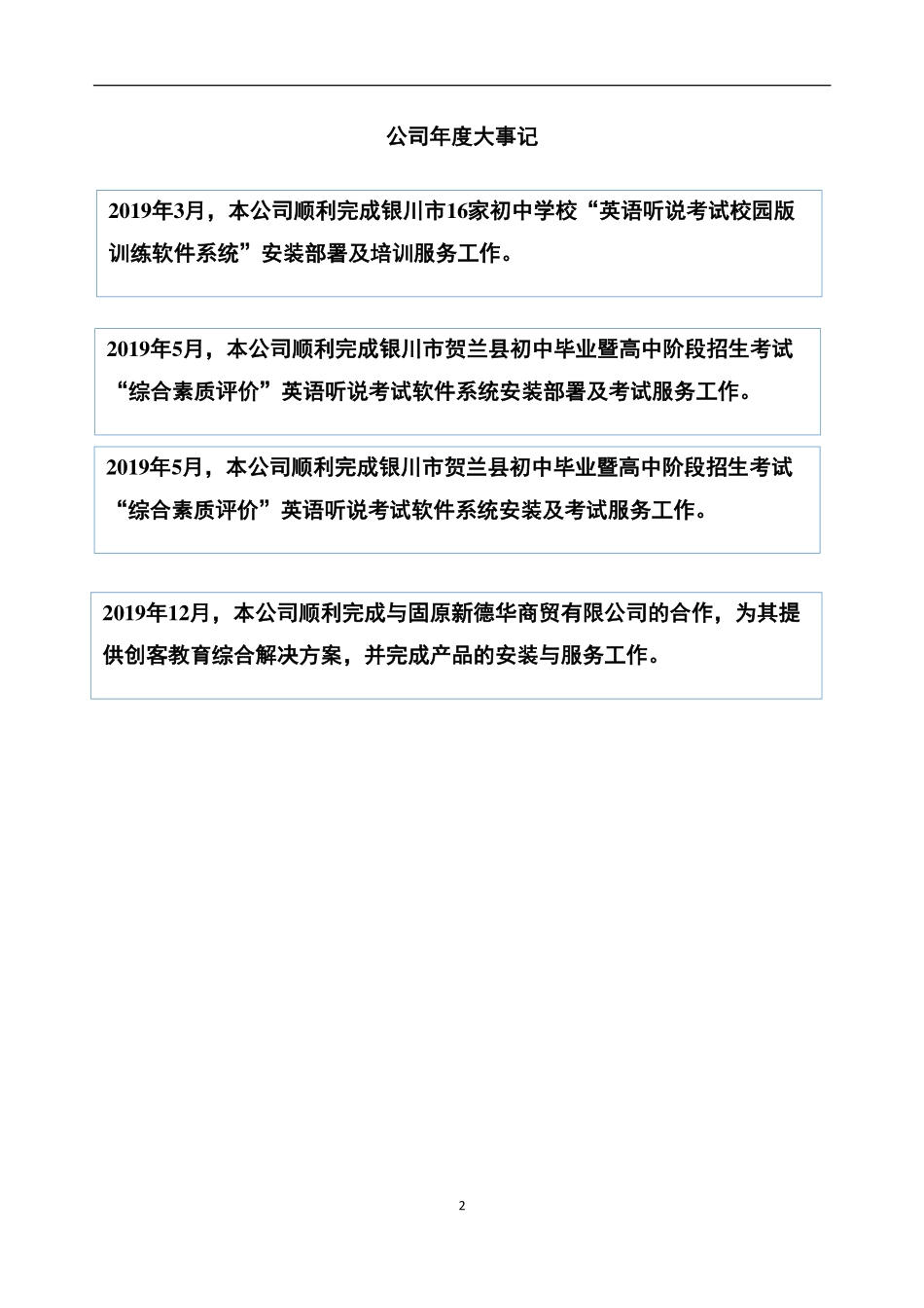 832686_2019_育星达_2019年年度报告_2020-04-29.pdf_第2页