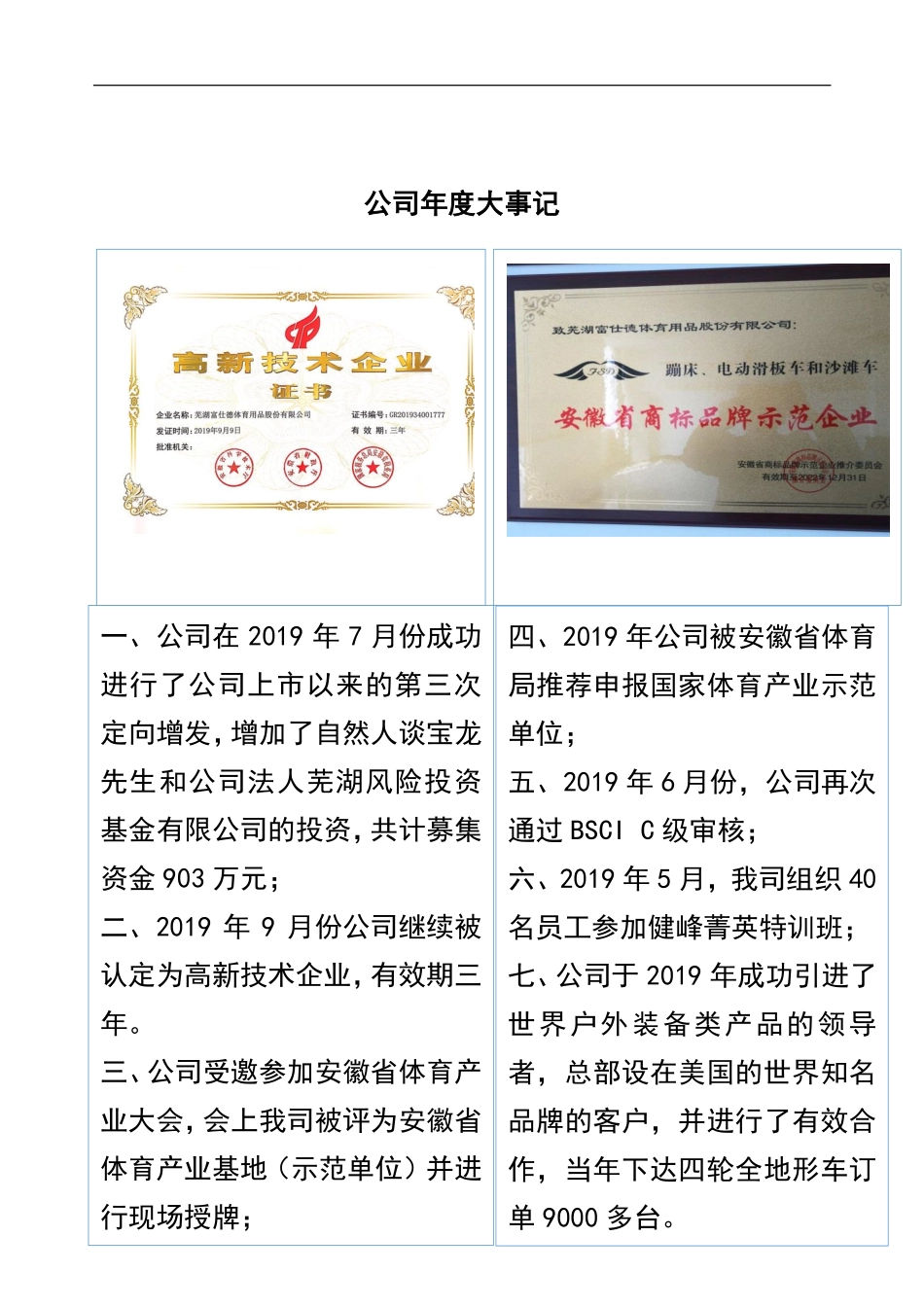 832875_2019_富仕德_2019年度报告_2020-04-27.pdf_第2页