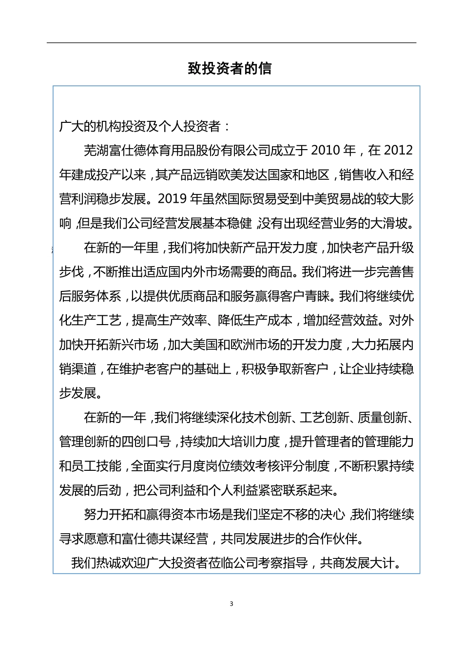 832875_2019_富仕德_2019年度报告_2020-04-27.pdf_第3页