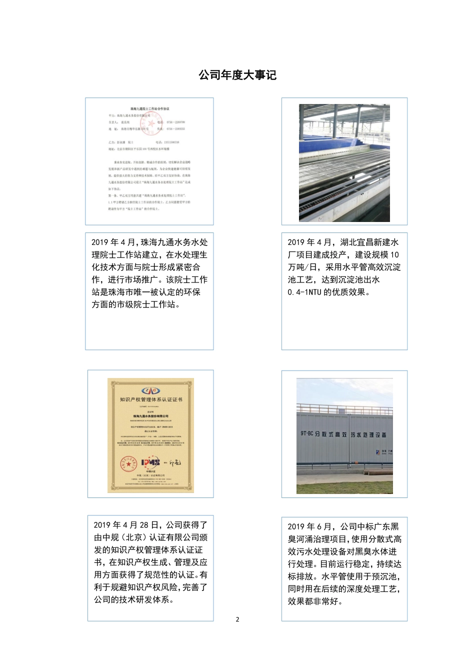 832702_2019_九通水务_2019年年度报告_2020-04-14.pdf_第2页