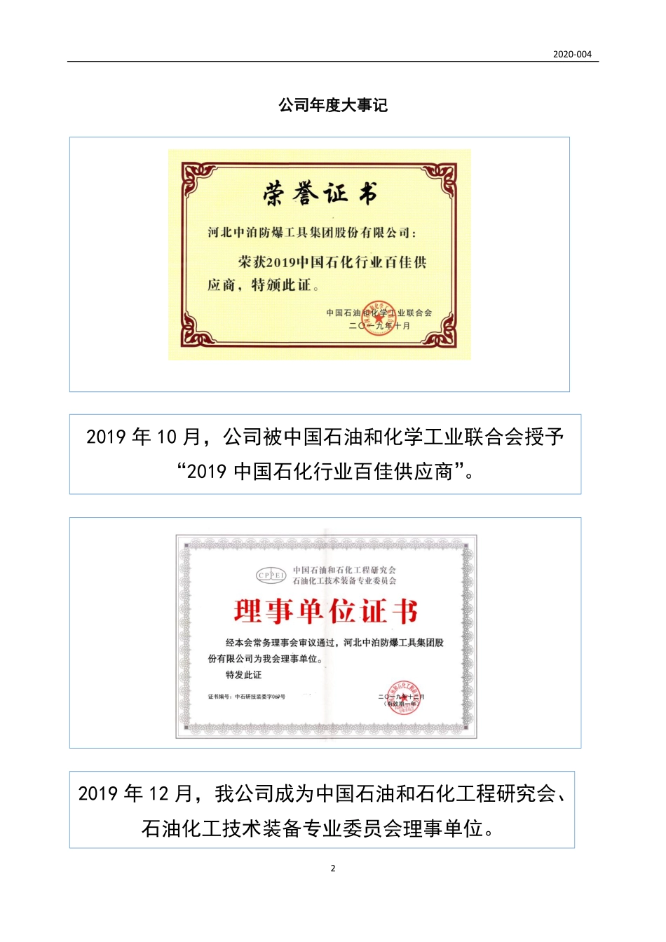 832291_2019_中泊防爆_2019年年度报告_2020-04-28.pdf_第2页