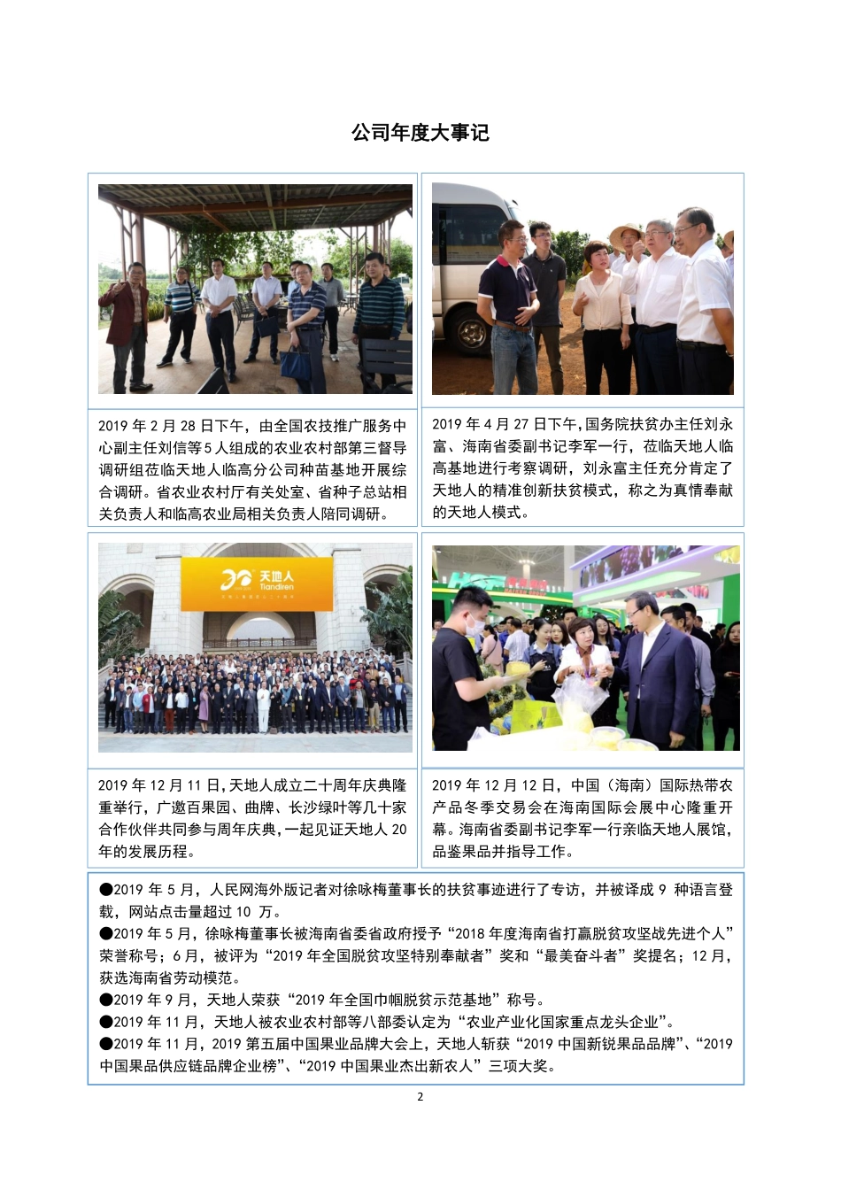 832888_2019_天地人_2019年年度报告_2020-04-27.pdf_第2页