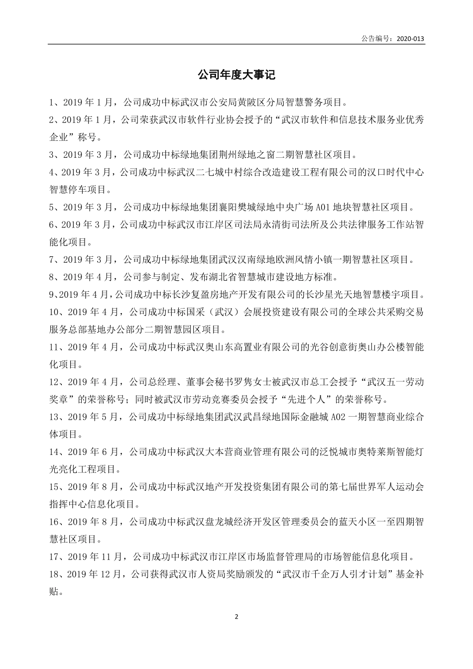 832889_2019_深捷科技_2019年年度报告_2020-05-28.pdf_第2页