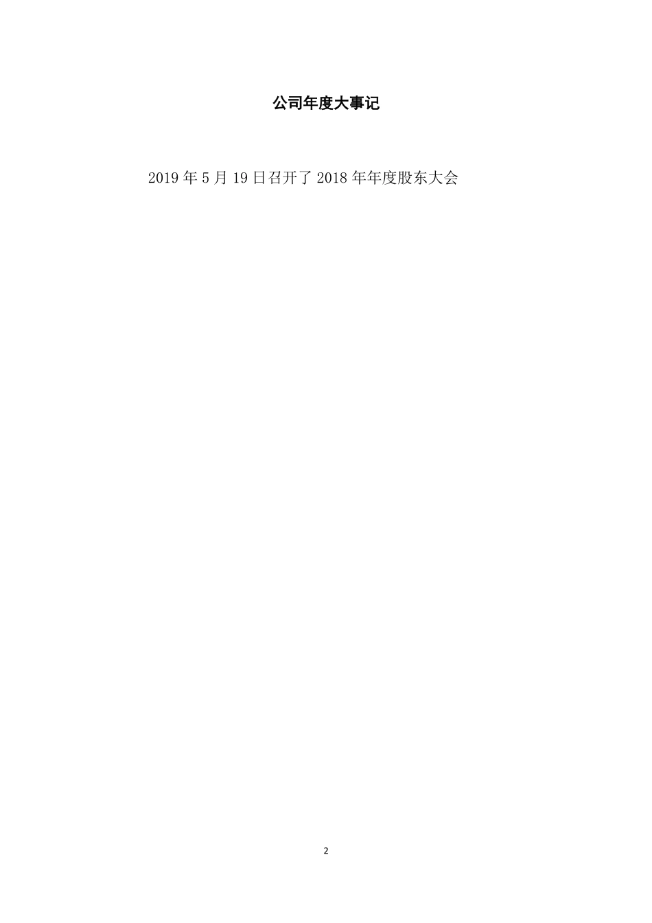 832307_2019_中航前海_2019年年度报告_2020-06-11.pdf_第2页
