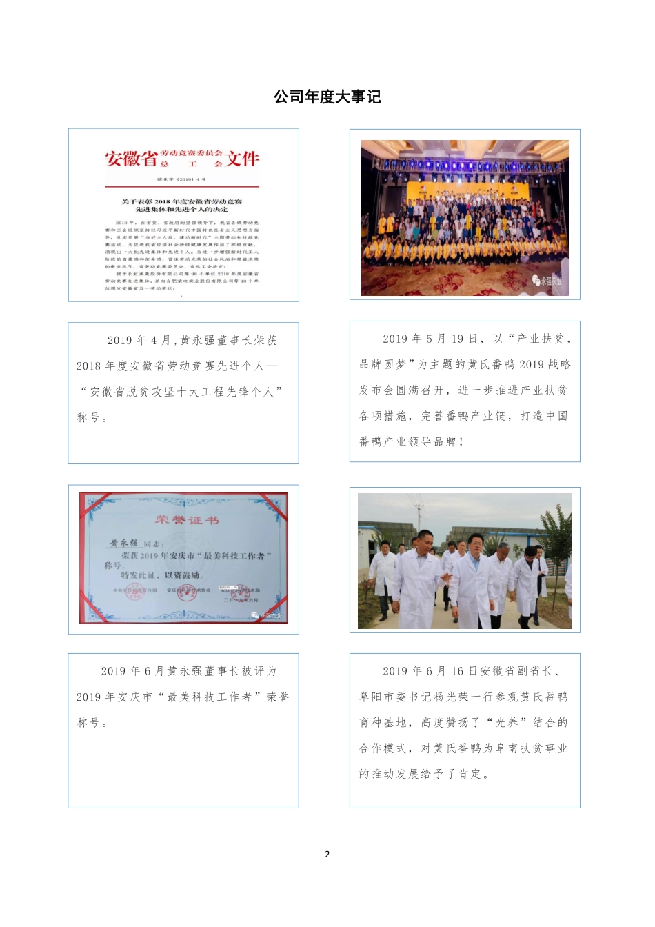 832903_2019_永强农业_2019年度报告_2020-04-19.pdf_第2页