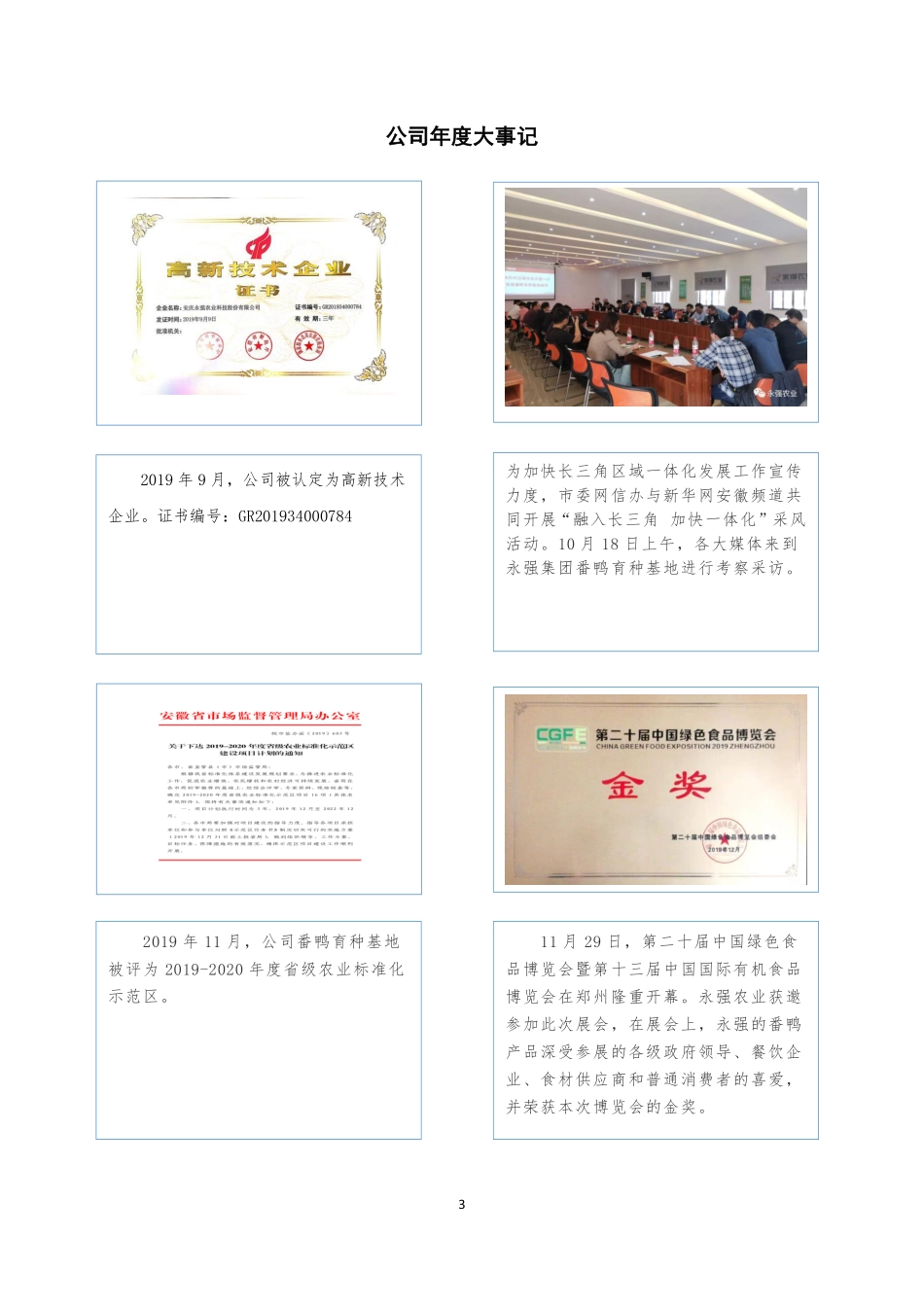 832903_2019_永强农业_2019年度报告_2020-04-19.pdf_第3页