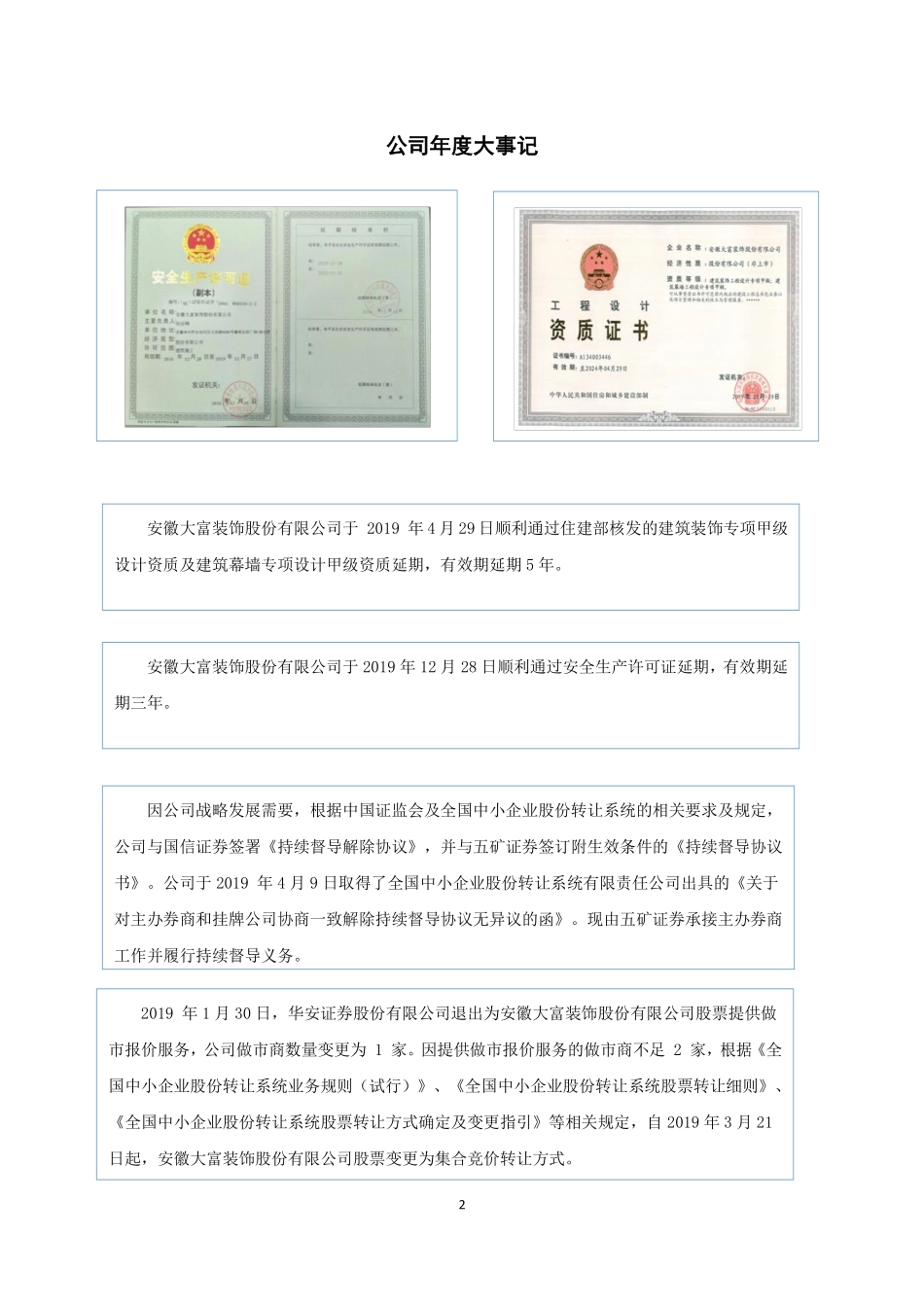 832320_2019_大富装饰_2019年年度报告_2020-07-09.pdf_第2页