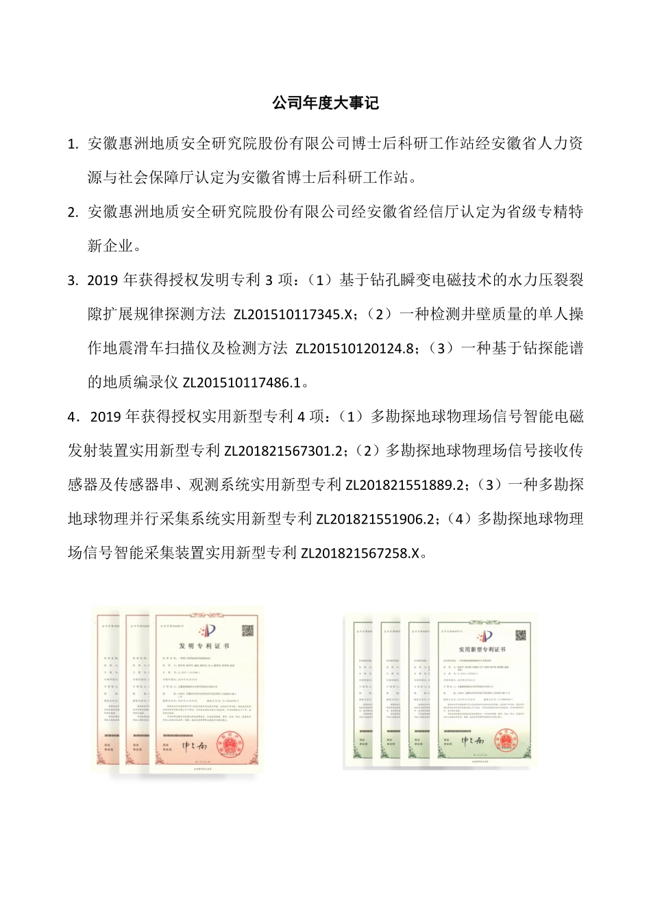 832917_2019_惠洲院_2019年年度报告_2020-04-27.pdf_第2页