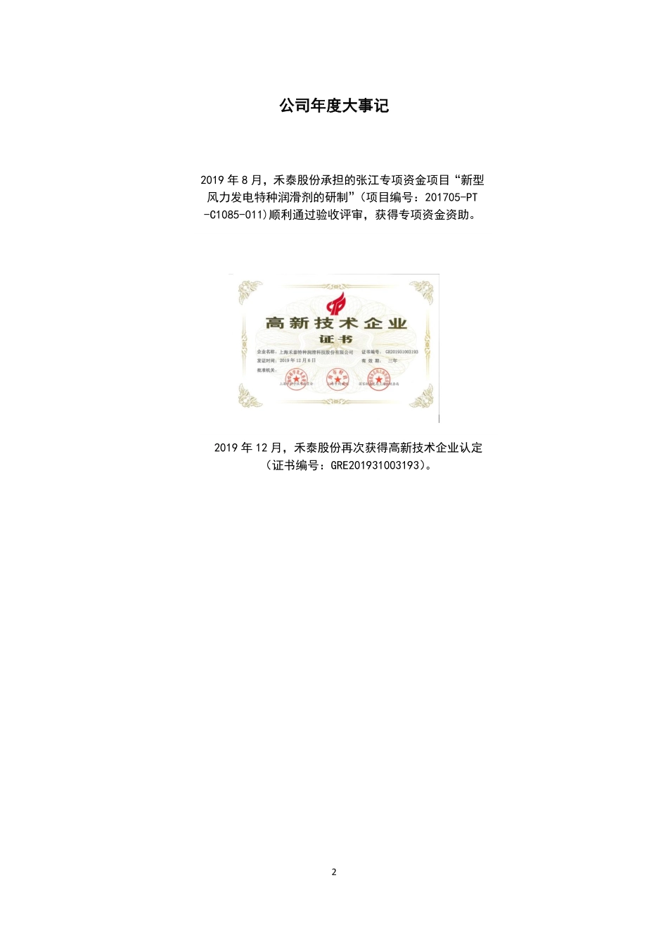 832741_2019_禾泰股份_2019年年度报告_2020-06-29.pdf_第2页