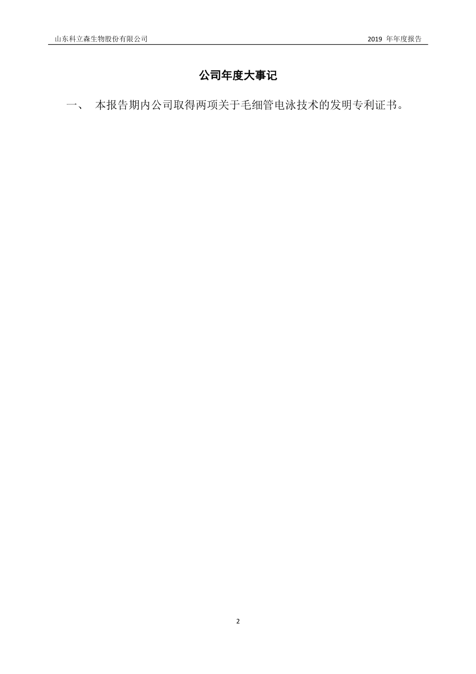 832335_2019_科立森_2019年年度报告_2020-04-19.pdf_第2页