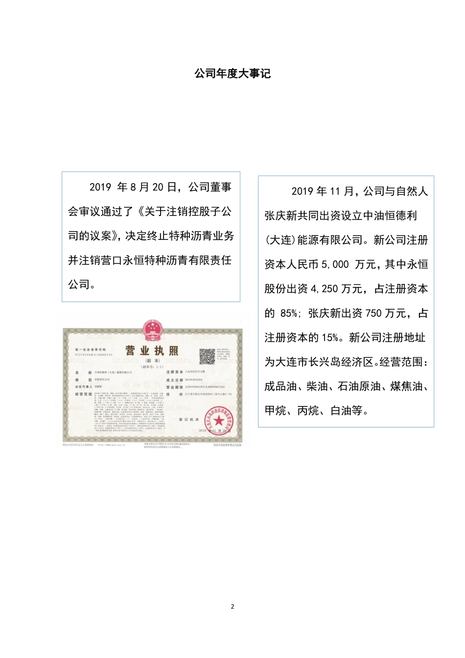 832932_2019_永恒股份_2019年年度报告_2020-04-23.pdf_第2页