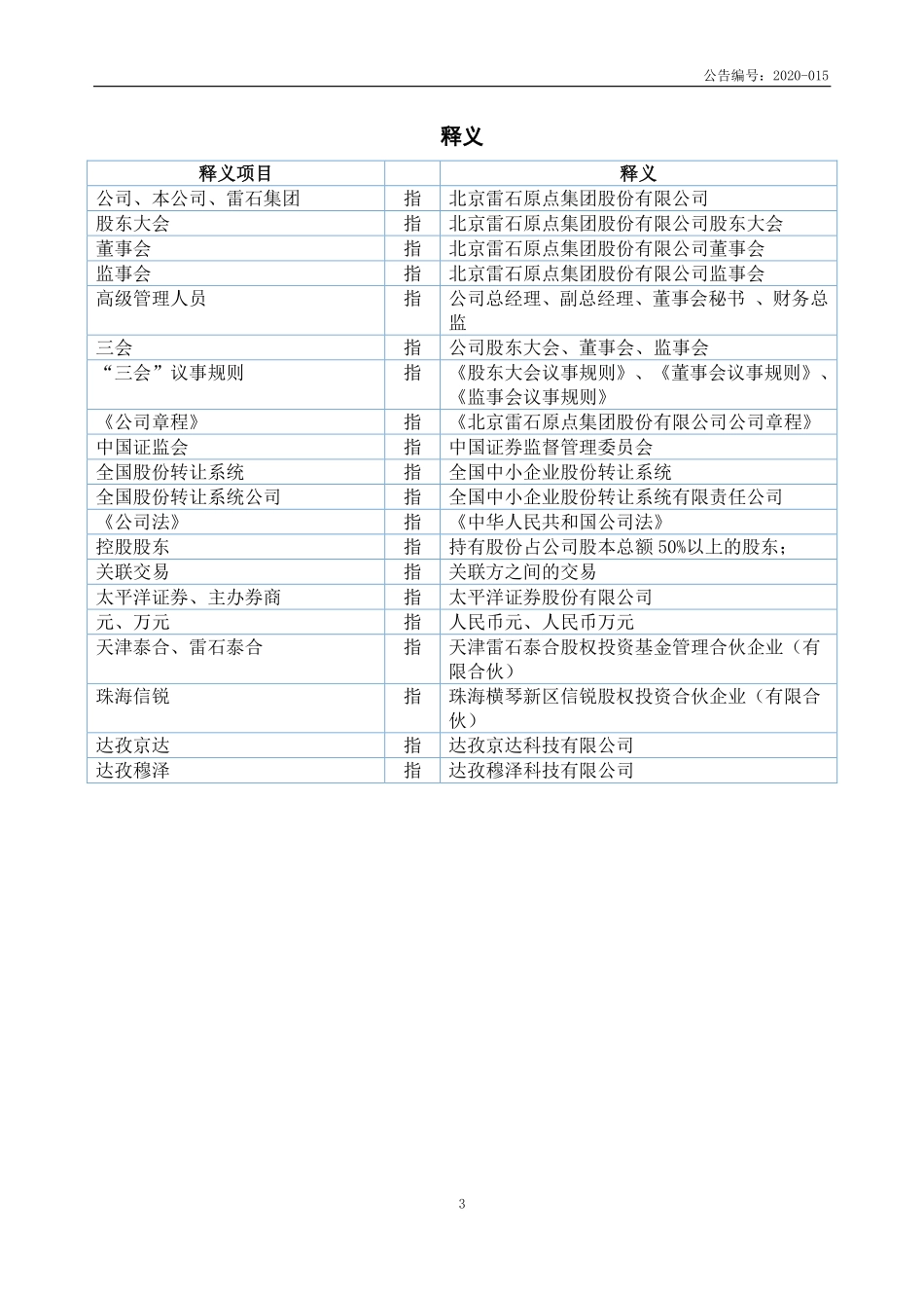 832929_2019_雷石集团_2019年年度报告_2020-04-28.pdf_第3页