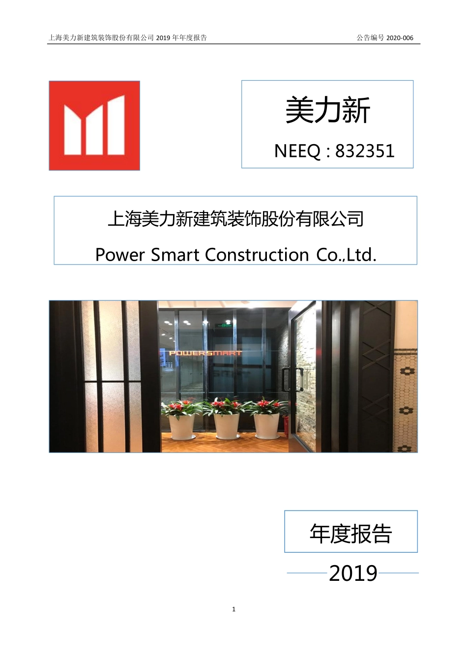 832351_2019_美力新_2019年年度报告_2020-04-29.pdf_第1页