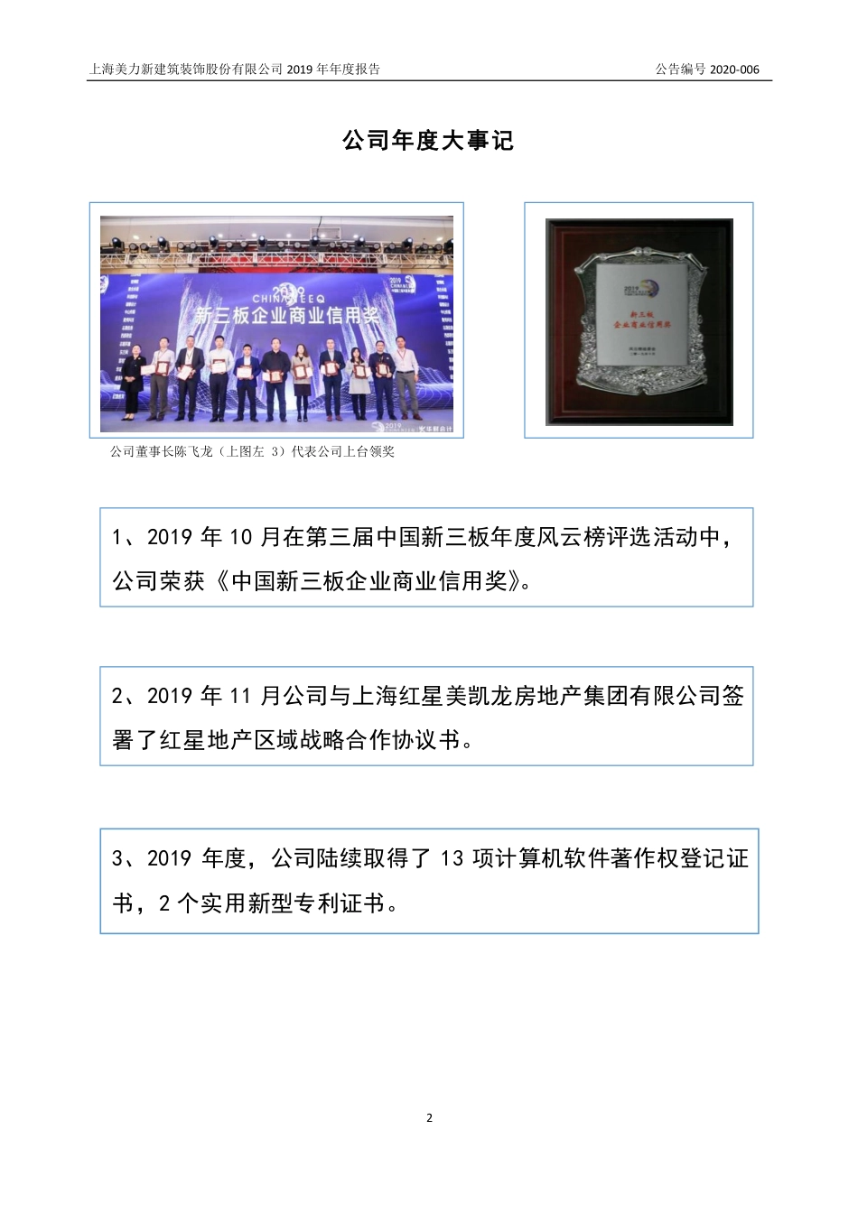 832351_2019_美力新_2019年年度报告_2020-04-29.pdf_第2页