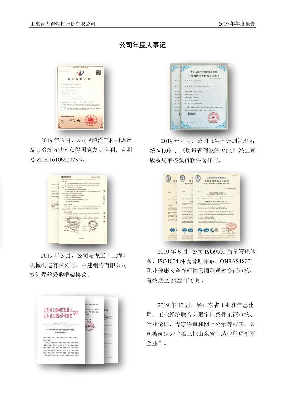 832398_2019_索力得_2019年年度报告_2020-04-07.pdf_第2页