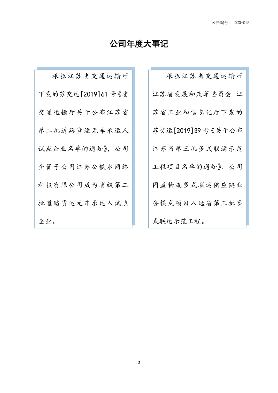 832412_2019_同益物流_2019年年度报告_2020-04-28.pdf_第2页