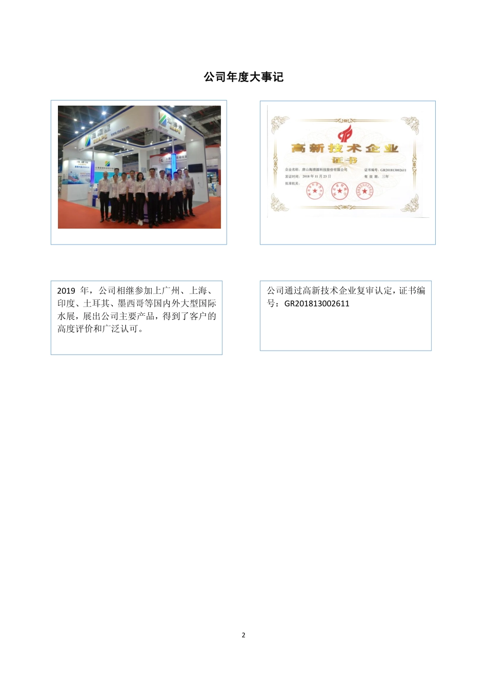 833018_2019_海清源_2019年年度报告_2020-04-28.pdf_第2页