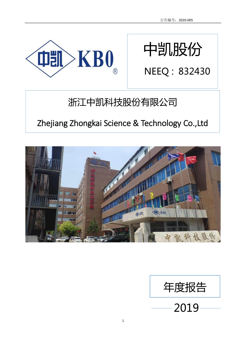 832430_2019_中凯股份_2019年年度报告_2020-04-29.pdf_第1页