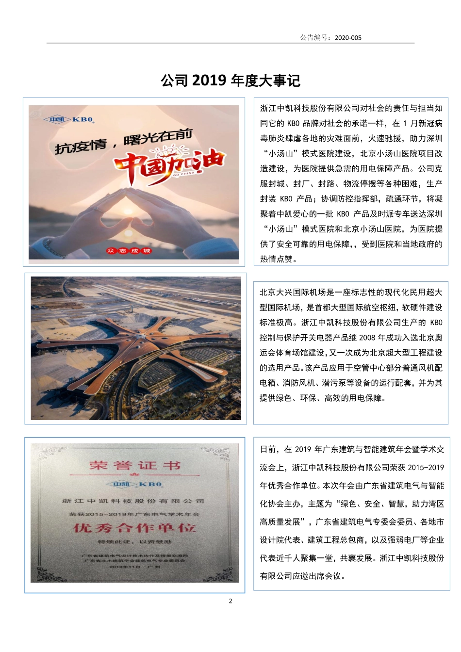 832430_2019_中凯股份_2019年年度报告_2020-04-29.pdf_第2页